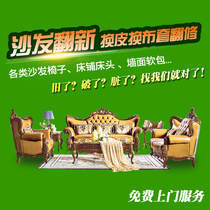 Hangzhou Secondhand Old Sofa Renovated leather changing cloth cover Hard sponge cushion collapse repair and renovation replacement surface door change