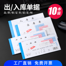 Tong Li Lai three-way warehouse single receipt 10 sets of custom-made quadruple bills two-way 234 in and out of the warehouse this customized non-carbon compound with pad pad large and small warehouse custom documents