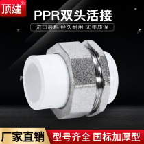 Top build thickened 4 minutes 6 minutes 20PPR double-head live joint accessories inner wire outer teeth joint live joint water pipe fittings