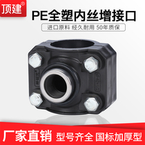 Top building pe additional interface full plastic inner wire connector PPR three-way inner wire pipe saddle pvc repair Huf section