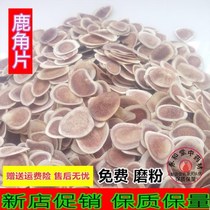 Antler slice 250g authentic antler bone sheet Changbai mountain sika deer old antler slice