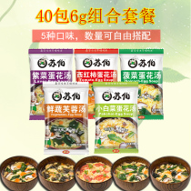 Subo Soup Instant freeze-dried egg soup Spinach Nori tomato fresh vegetables Hibiscus egg soup Brewing instant packet