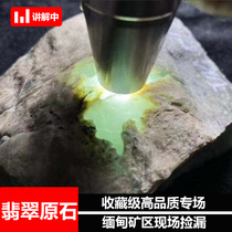 Meishi Jade Burmese Jade original stone a cargo ice seed wool semi-clear jade bracelet pendant men and women processing live broadcast