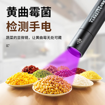 Douyin same banknote detector portable banknote detector Aflatoxin mold detector lamp 365nm UV fluorescent agent cat ringworm detection pen