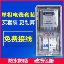 Single-phase meter box into a set outdoor waterproof fire meter box household rental room 220V meter with air open leakage