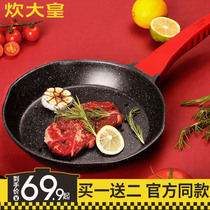 Great cooking Emperor pan non-stick pan wheat rice stone color steak frying pan frying pan induction cooker gas stove