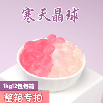 Cold sky crystal ball original brown sugar Cherry Blossom crystal Cold Sky ball no-cook pearl milk tea ingredients Crispy Bobo Hi tea meat