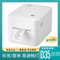 Hanprint D35 thermal label printer adhesive barcode Two-dimensional Code Takeaway Printer Clothing Pendant Supermarket