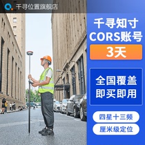 cors account number Chihiro cors number Chihiro account number 3-day RTK universal centimeter-level high-precision positioning service