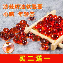 Buy two get one Xinjiang wild natural sea buckthorn fruit oil Sea buckthorn sugar-free oral sea buckthorn oil soft capsules 90 capsules