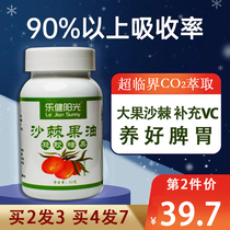 Xinjiang sea buckthorn fruit oil oral wild natural sea buckthorn puree seed oil 90 sea buckthorn oil soft capsules