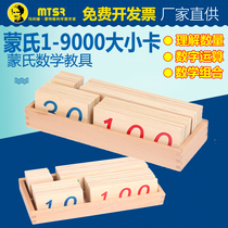 Montessori Montessori 1-9000 digital big card 1-9000 digital small card wooden mathematics teaching aids