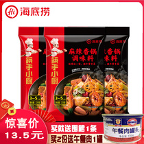 Haidilao spicy hot pot hot pot base material 220g*3 bags of Sichuan dry pot Malatang spicy crayfish seasoning
