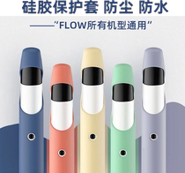FLOW Fulu original protective cover cigarette rod silicone cover raincoat electronic device protective shell S charging waterproof and dustproof