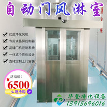 Warden Stainless Steel Wind Shower Room Single Single Blow Double Blownwind Shower Room Automatic Wind Drenching Door Dust-free Access