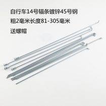 Bicycle spokes 14K mountain bike galvanized 12 inch 14 inch bicycle wire 26 inch 28 inch steel wire