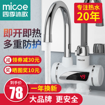 Four Seasons Muge Electric Faucet Quick Heat Instant Heating Kitchen Treasure Water Hot and Hot Household Cold and Hot
