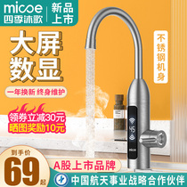 Four Seasons Muge electric faucet instant heating fast over tap water hot kitchen treasure household electric water heater