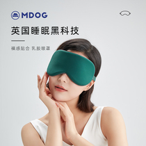  Midu dog latex eye mask Sleep shading dedicated to relieve eye fatigue boys eye protection cover summer female earplugs