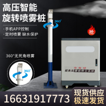 Fog pile spray equipment workshop Road ore stone field cooling dust removal dust suppression fog pile rotating spray system