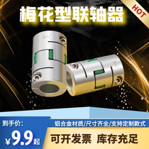 Gana JFC aluminum alloy plum coupling large Torque Servo Motor rigid machine tool Star elastic connection section