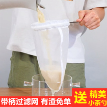 Soy milk filter bag Ultrafine Chinese medicine milk tea slag bag filter cloth Household juice enzyme wine filter