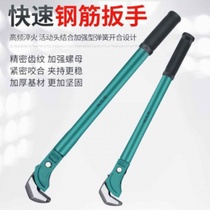 Rebar socket torque wrench quick manual connection tube pliers straight thread steel plate tube pliers bending