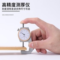 Tick thickness gauge measuring thickness high-precision caliper digital display measuring paper film steel pipe table flat tip tip