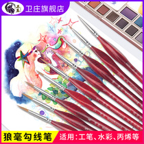 Weizhuang watercolor painting pen wolf hook line Pen water chalk Chinese painting line drawing pen craft drawing pen oil painting acrylic brush