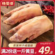 Salted pigs feet Anhui specialty farmers homemade hand-pickled air-dried characteristic salty pork feet 600g