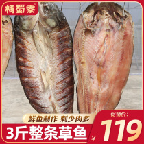 Yang Shu 3 Jin whole large salty grass carp Anhui native bacon farm hand-cured fish dried bacon pieces