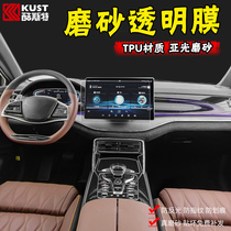 21 BYD Tang dmihan EV interior film central control gear gear navigation screen matte film matte tpu transparent film