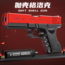 Childrens soft bullet gun Glock shell throwing hand small gun toy simulation model pistol girl heart 1911 shaking sound with the same