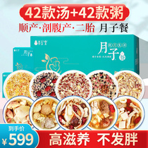 Lunar meal 42 days food material package recipe caesarean section natural delivery postpartum food nutrition meal postpartum package Yuezi soup