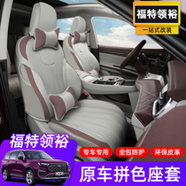 21 Jiangling Ford Leiyu Seat Cover Four Seasons Cushion Full Seat Cushion Seat Pad Interior Modification