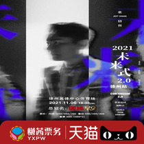 (Host Ticket Source) 2021 Zhang Xinzhe Xuzhou Concert Tickets 1288VIP Front Row Pretty Tickets