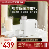moido Mo Dong intelligent sterilization wet tissue machine homemade disinfection wet tissue paper portable wet towel heater 99% sterilization