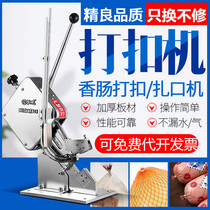 Hengyi 50 ham sausage buckle machine sausage plastic bag sealing machine manual commercial U-type buckle fresh bag tea mushroom bag edible fungus bread packaging aluminum buckle packing punch machine