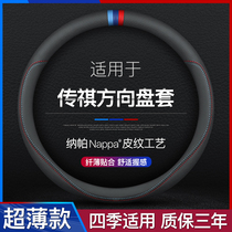 Suitable for Trumpchi gs8 gs4 M8 m6 gs5 Shadow Leopard gs3GA4 Aian v s charm 580Y leather steering wheel cover