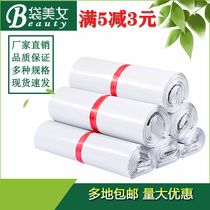 Express bag white new material express packing bag self-adhesive bag waterproof bag custom logistics plastic packaging bag