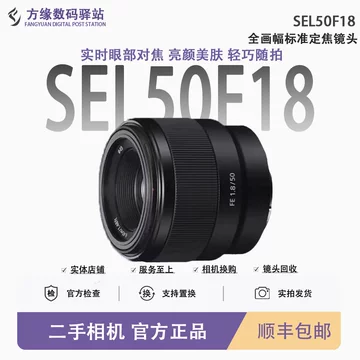索尼fe50mm-索尼fe50mm促销价格、索尼fe50mm品牌- 淘宝
