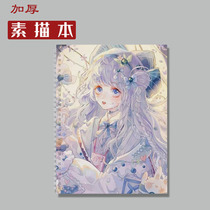 Wide love girl coil hard case b5 drawing paper art blank sheet sketchbook drawing book hand drawing special painting A4 paper sketch drawing color lead Book 8K Open children adult student sketches