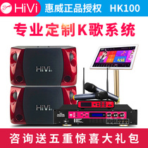 Hivi Huiwei HK100 Home KTV audio Home karaoke professional speaker amplifier microphone set