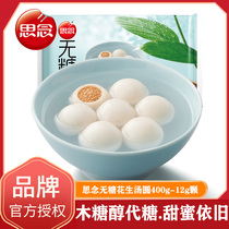 Miss sugar-free peanut glutinous rice balls 400g black sesame big yellow rice frozen black sesame frozen Yuanxiao big dumplings dessert