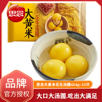 Missing rhubarb rice peanut black sesame glutinous rice balls 454g cotton-run bean paste mellow black waxy yuanxiao frozen frozen food