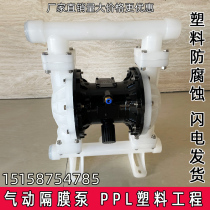 Pneumatic diaphragm pump plastic PP engineering corrosion resistant acid and alkali resistant QBYK-15 25 40 stainless steel chemical water pump