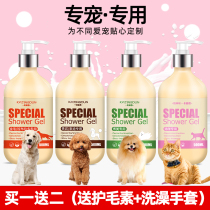 Pet dog shower gel Sterilization deodorant Long-lasting fragrance special shampoo Teddy bear supplies Bath liquid Cat