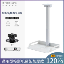 Delisain projector hanger Ledge Universal pole meter Dangbe Xiaomi wall device tray Projector camera camera wall mount