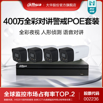 Dahua 4 million poe surveillance camera equipment set monitor HD night vision outdoor supermarket dual-light alert