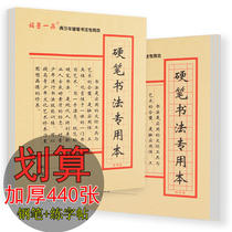 Hard pen calligraphy practice book thickened 22 sheets of rice word practice paper squares for primary and secondary school students in the third grade pen rice word grid practice book works paper field word grid Adult practice special paper